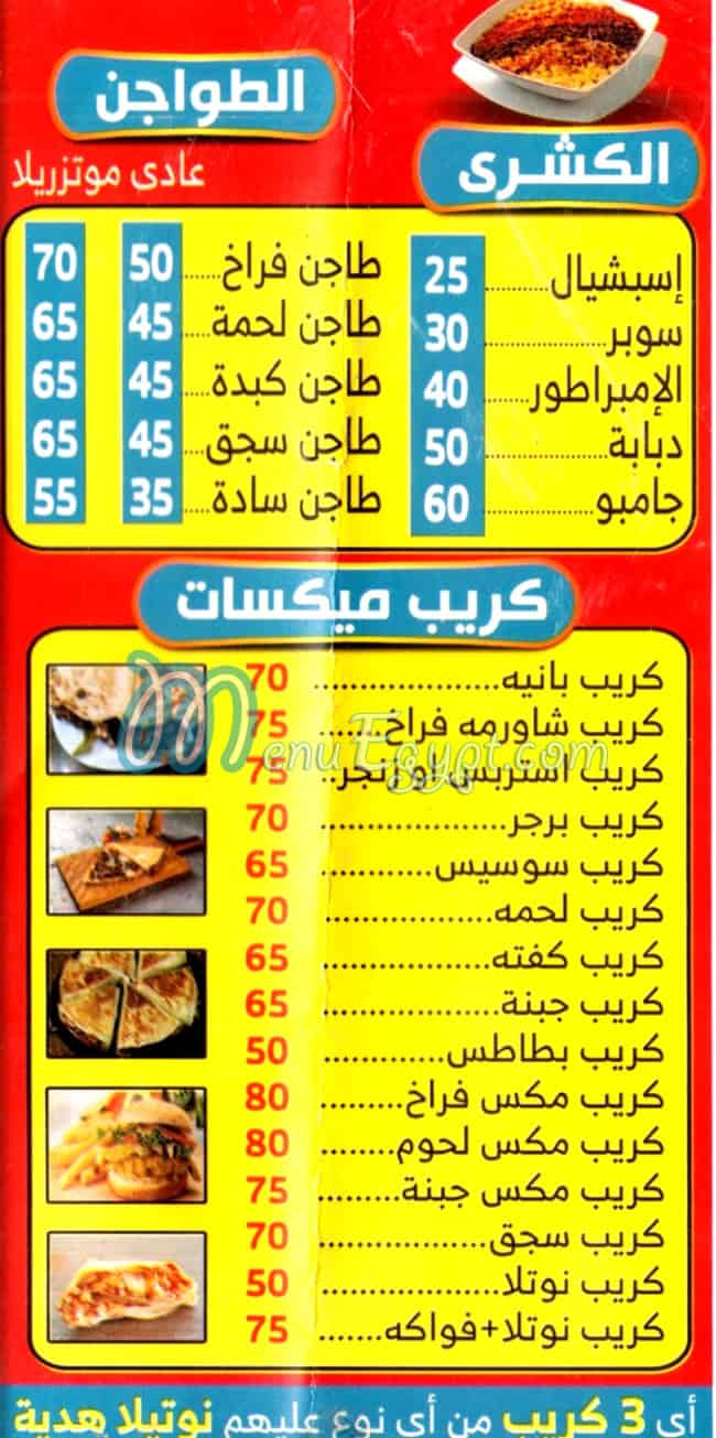 منيو الامبراطور حدائق الاهرام