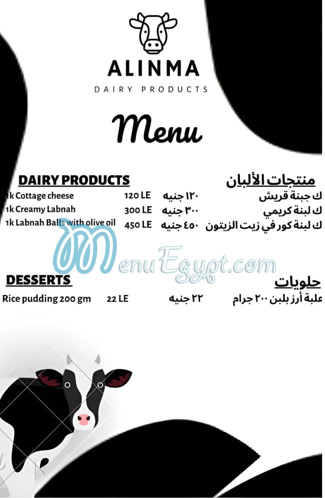 منيو مزارع الإنماء