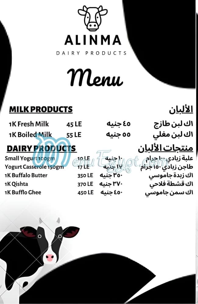 منيو مزارع الإنماء مصر