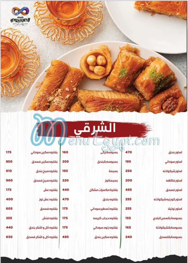 Al Esawey menu