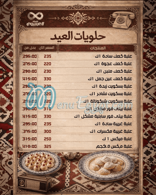 منيو العيسوي