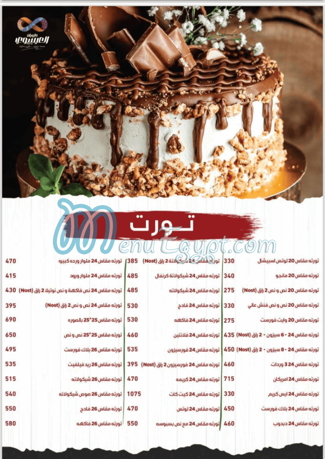Al Esawey menu Egypt 3
