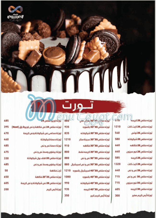 Al Esawey menu Egypt 4