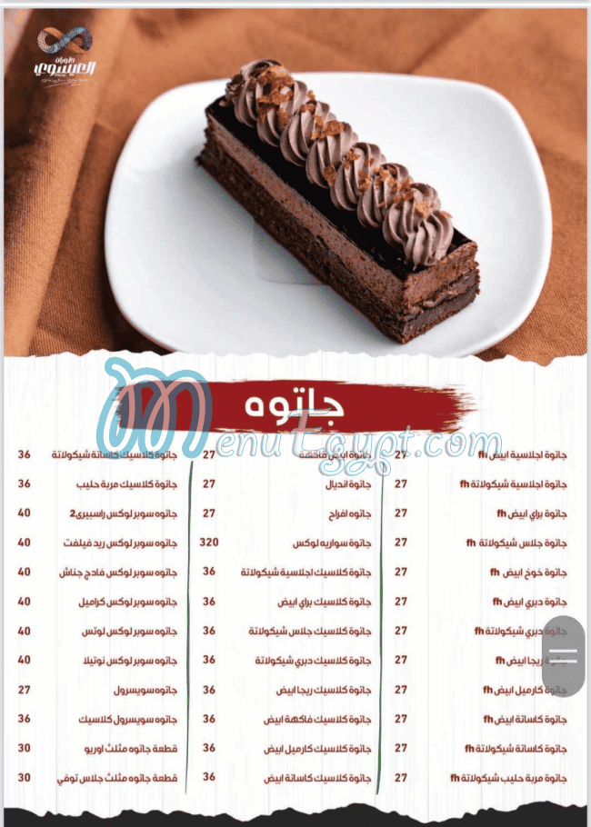 Al Esawey menu Egypt 5