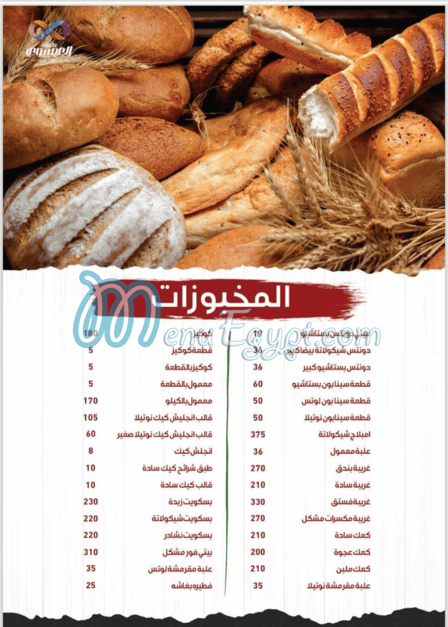 Al Esawey menu Egypt 8
