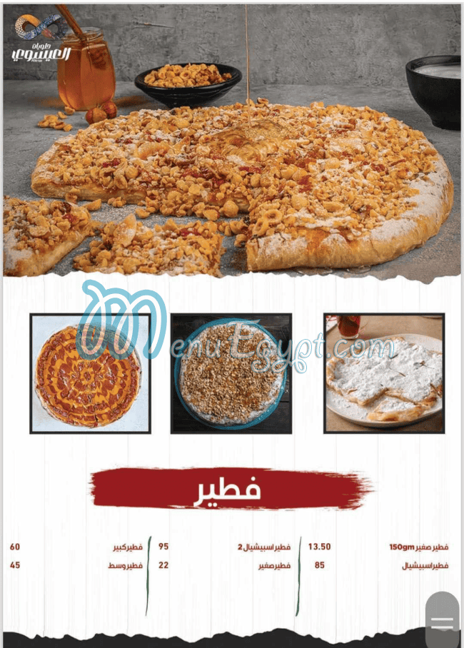 Al Esawey menu Egypt 9