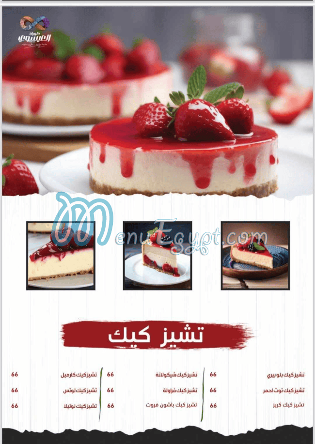 Al Esawey menu Egypt 12