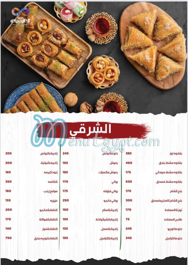 منيو العيسوي مصر