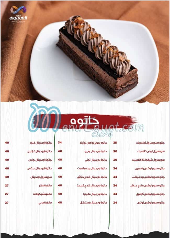 Al Esawey delivery menu
