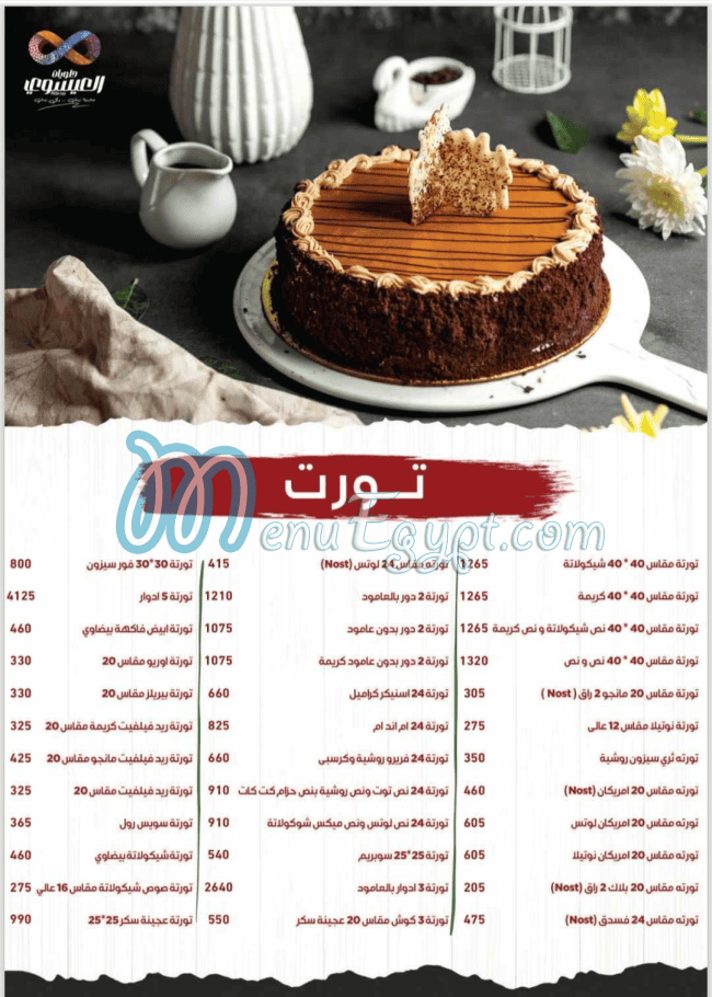 Al Esawey online menu