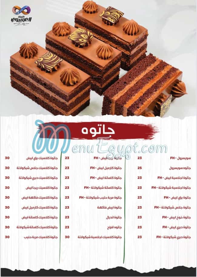 Al Esawey menu prices
