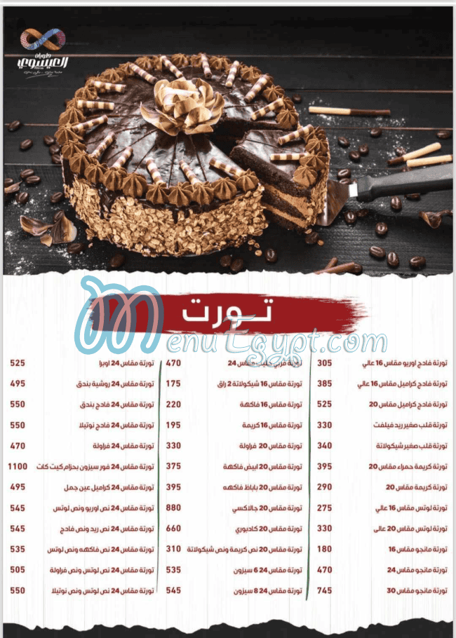 Al Esawey menu prices
