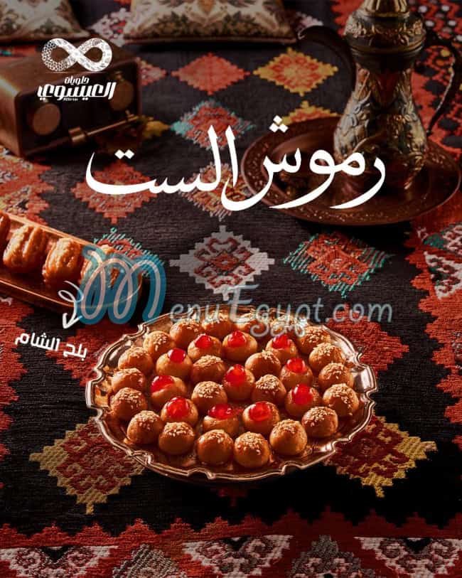 العيسوي مصر