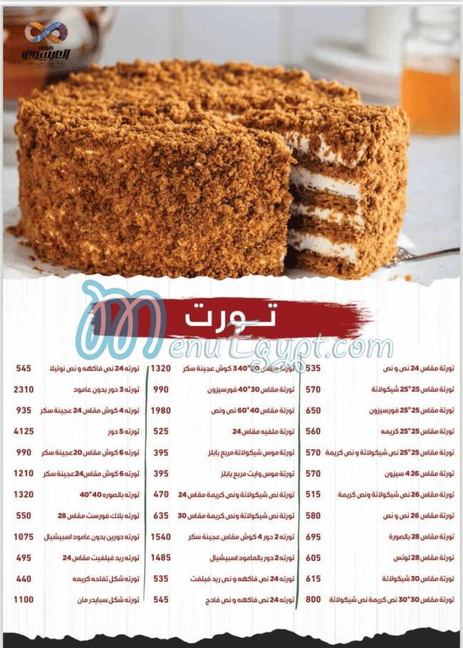 Al Esawey menu Egypt 1