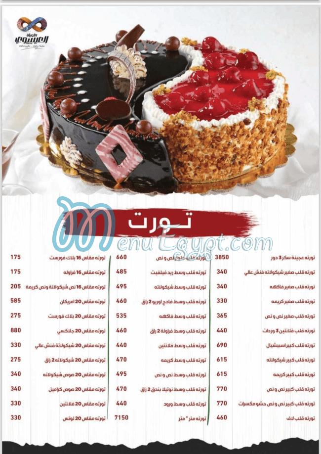 Al Esawey menu Egypt 2
