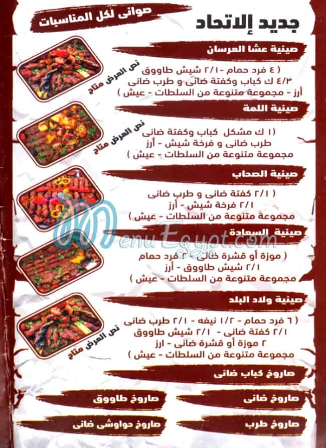 منيو الاتحاد
