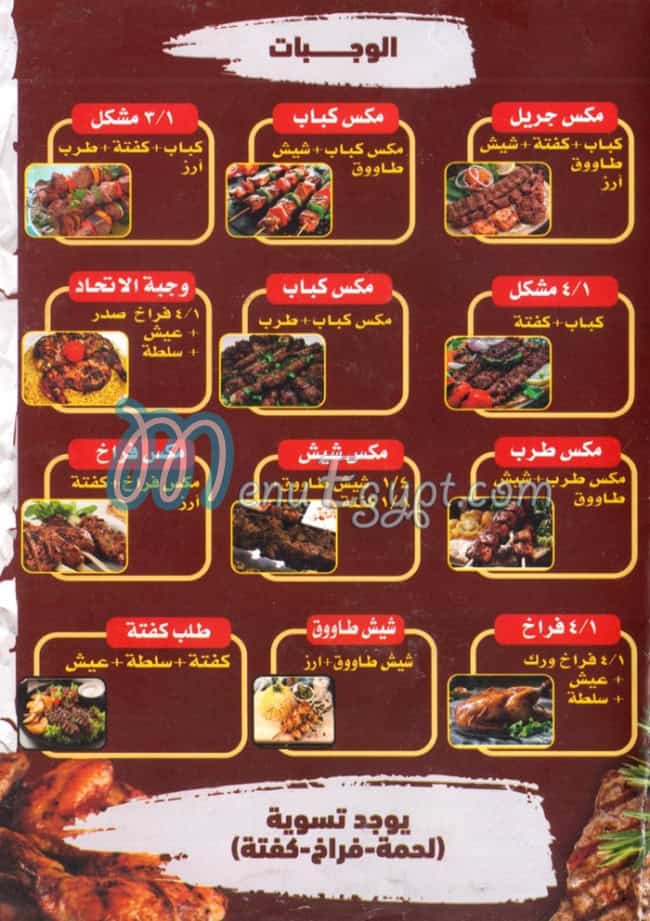 منيو الاتحاد مصر