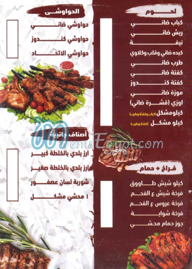 مطعم الاتحاد مصر