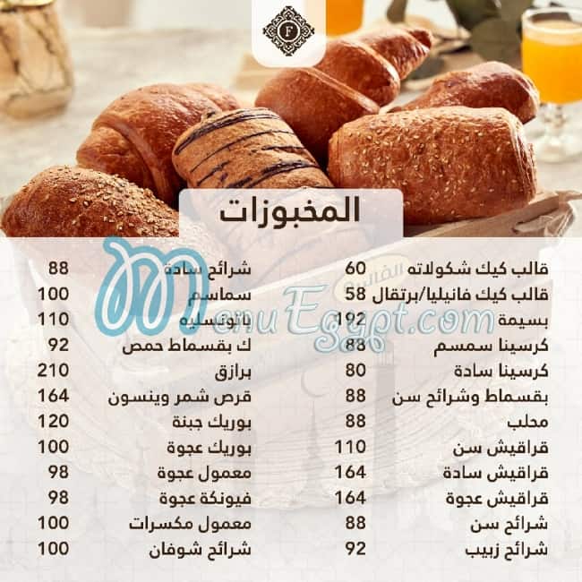 Al Faliro menu Egypt 3