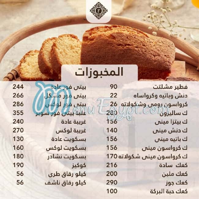 Al Faliro menu Egypt 4