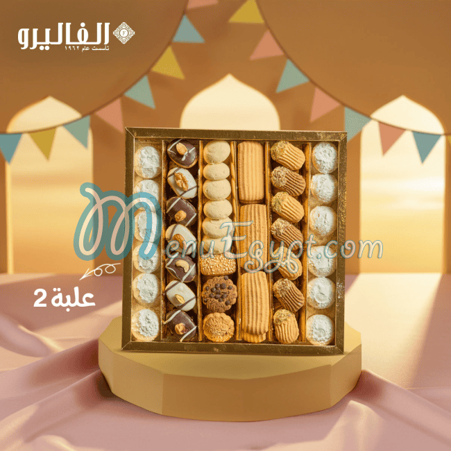 مطعم حلواني الفاليرو مصر