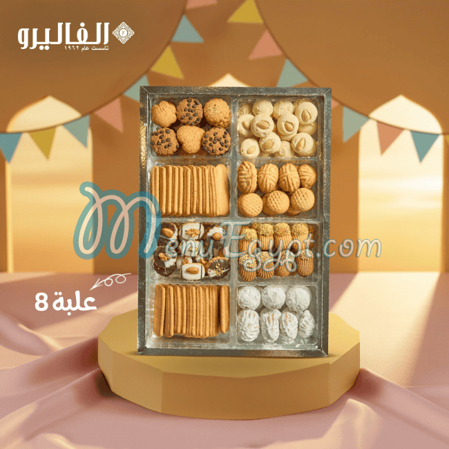 حلواني الفاليرو مصر منيو بالعربى
