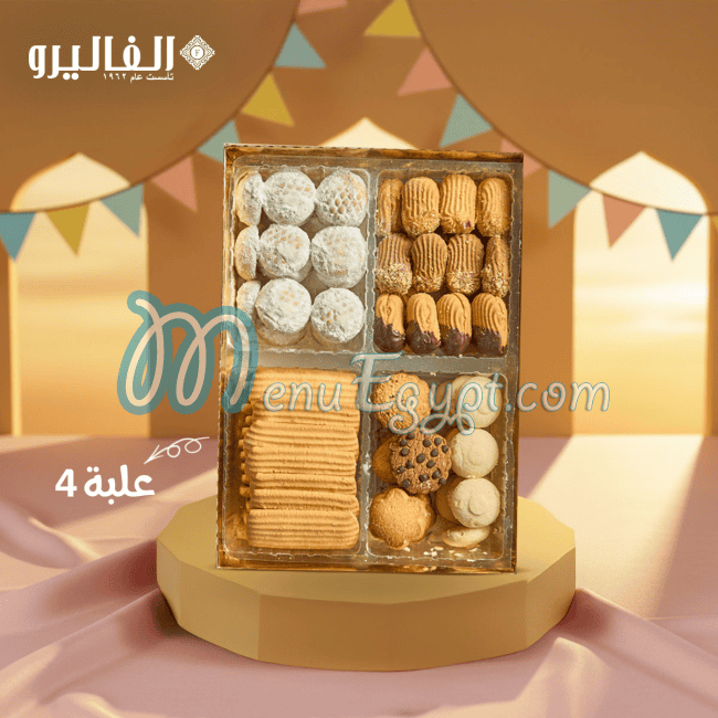 حلواني الفاليرو مصر الخط الساخن