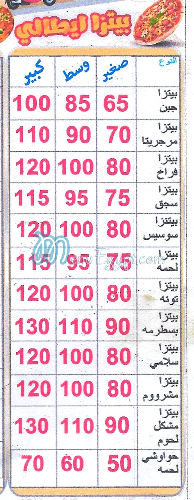 Al Fatatry Al Haram menu