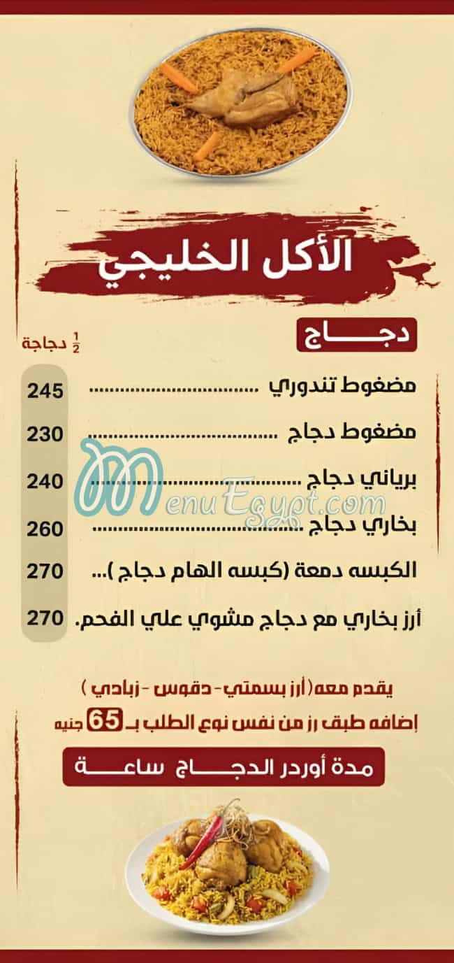 Al fatem menu Egypt