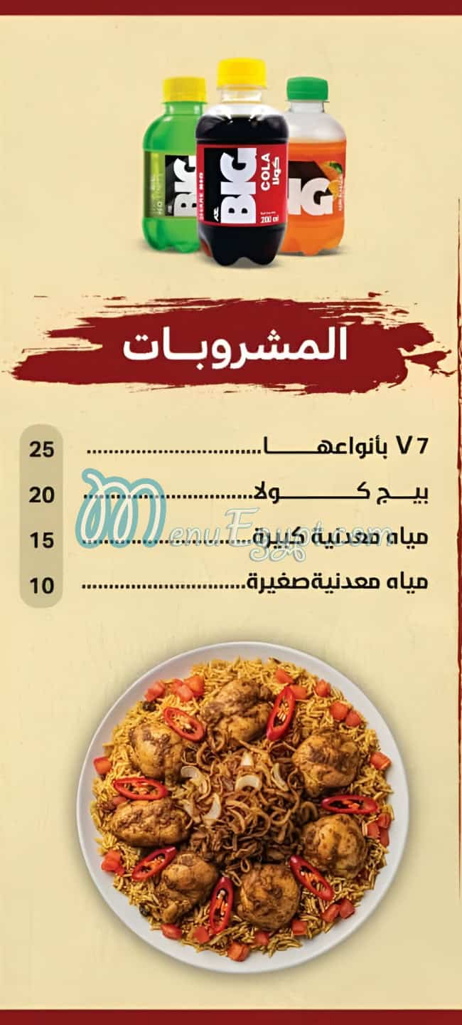 Al fatem delivery menu