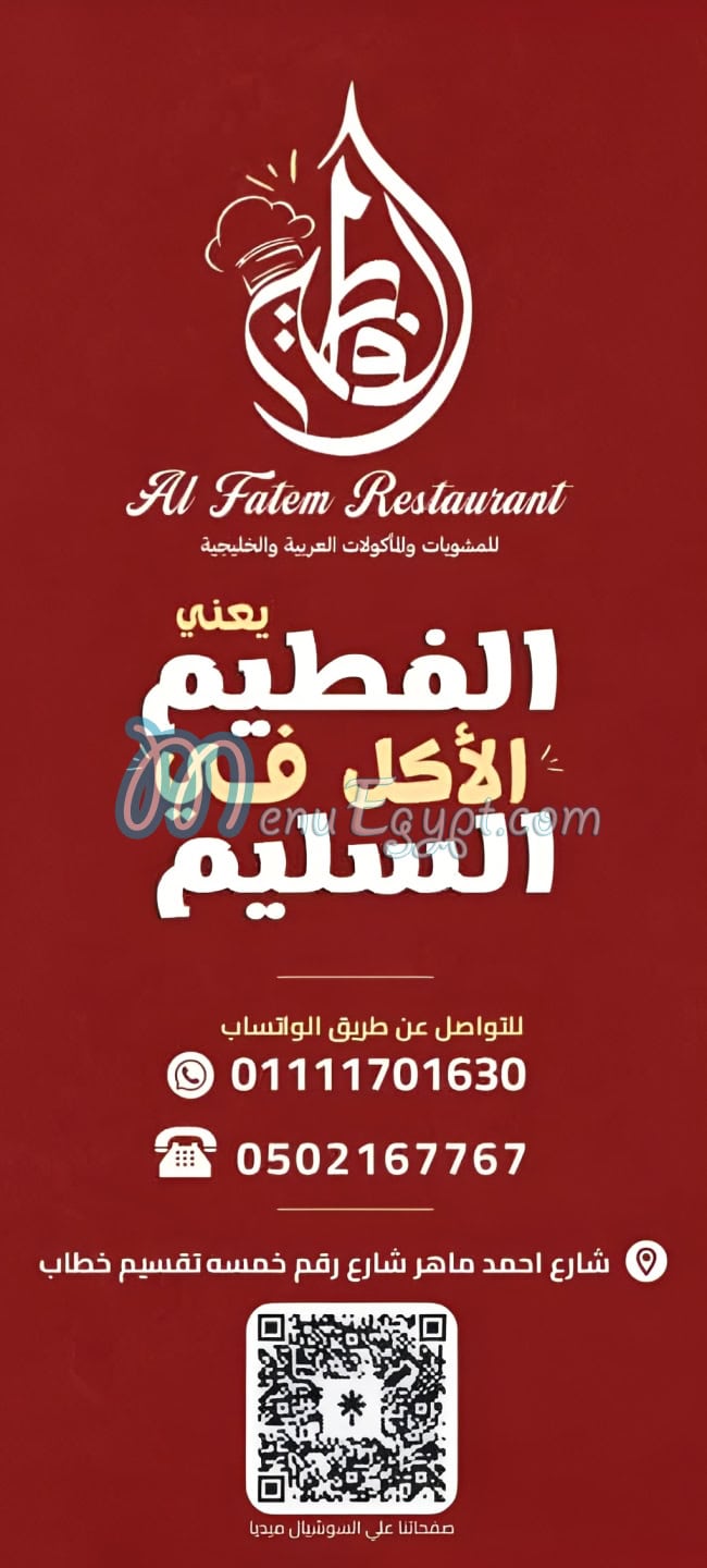 Al fatem online menu