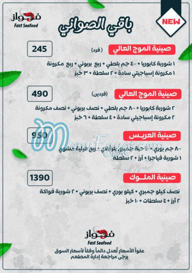 الفواز للمأكولات البحرية مصر