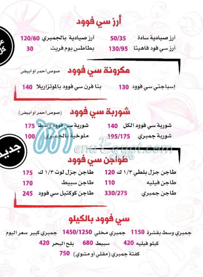 Al Fawaz Seafood menu Egypt
