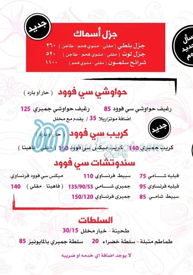 Al Fawaz Seafood egypt