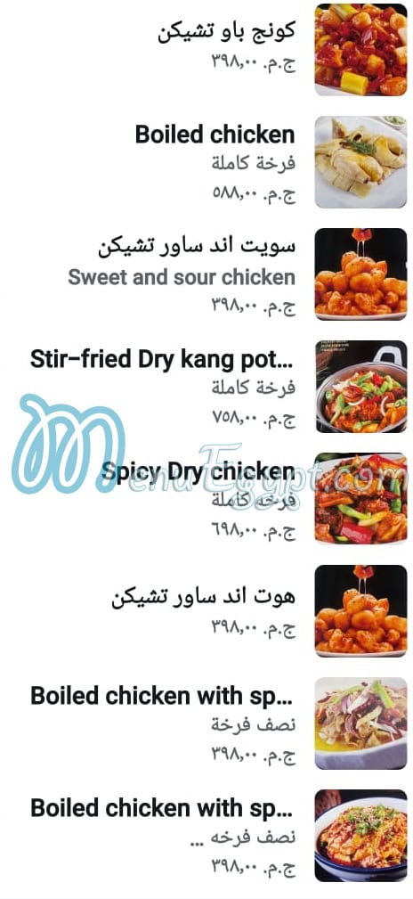 Al Fedouse  Chiense menu