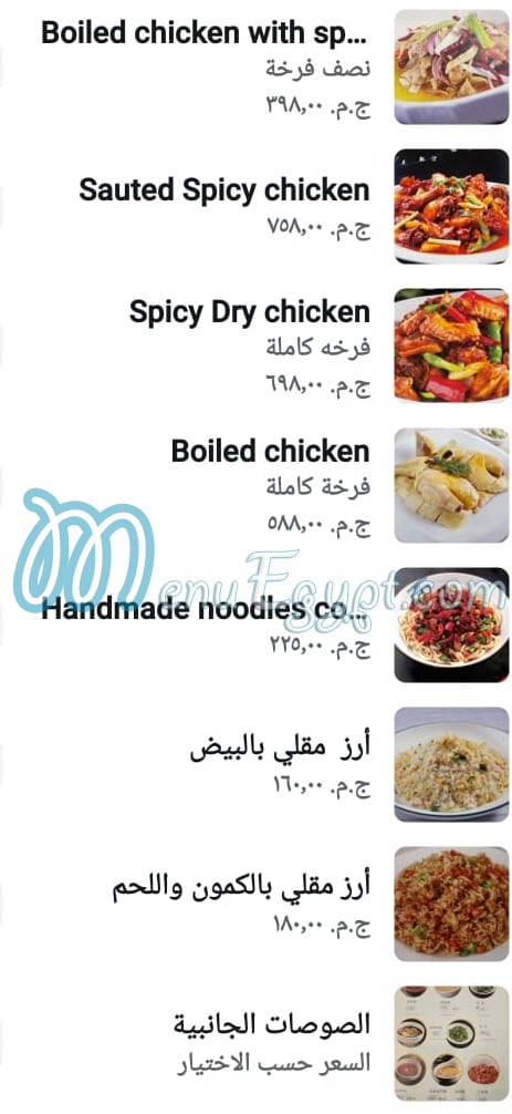 Al Fedouse  Chiense menu Egypt 3