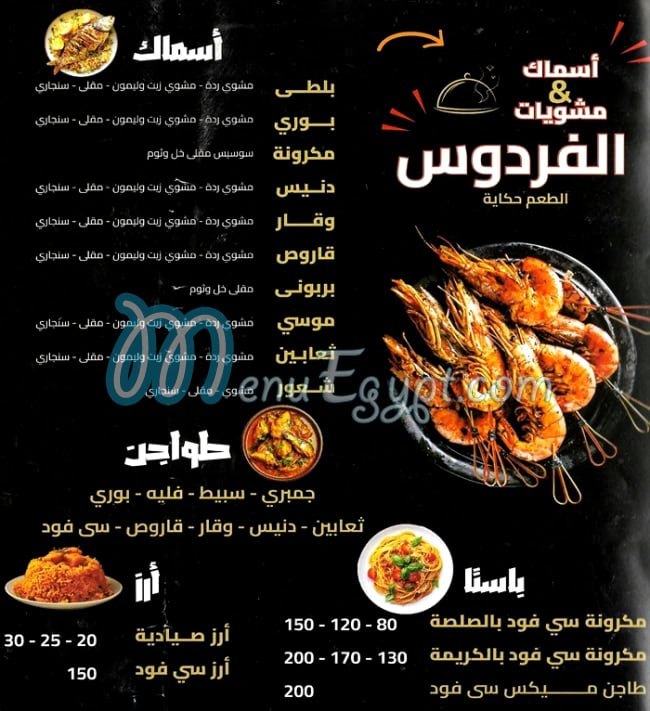 Al Ferdaws menu