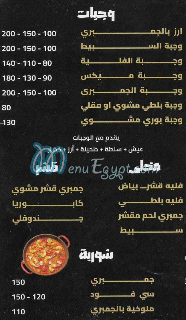 Al Ferdaws menu Egypt