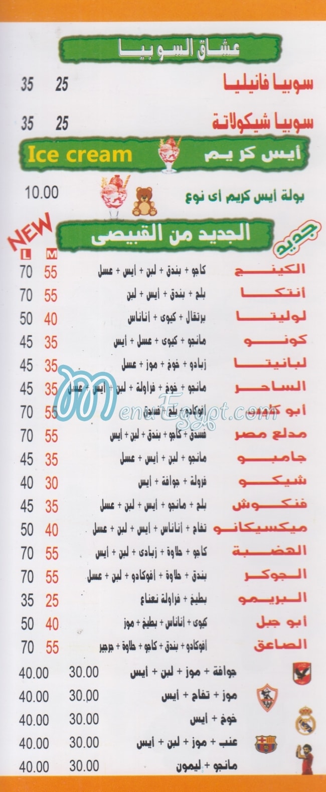 رقم جنه فواكه القبيصي مصر