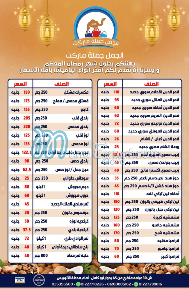 Al Gamal Market menu