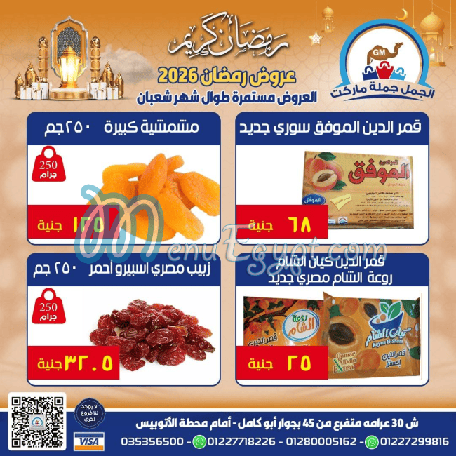 Al Gamal Market menu Egypt 4