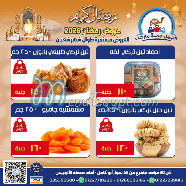 Al Gamal Market menu Egypt 5