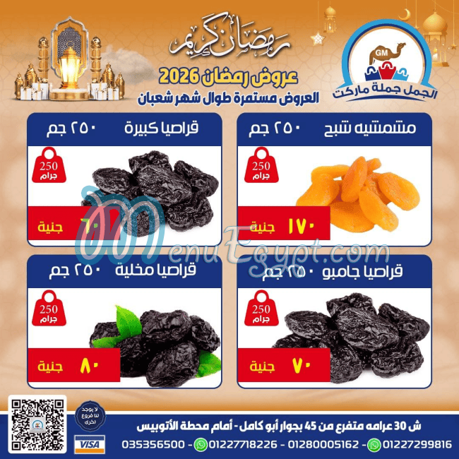 Al Gamal Market menu Egypt 6