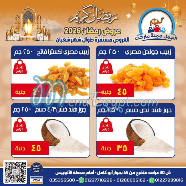 Al Gamal Market menu Egypt 7