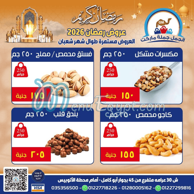 Al Gamal Market menu Egypt 9