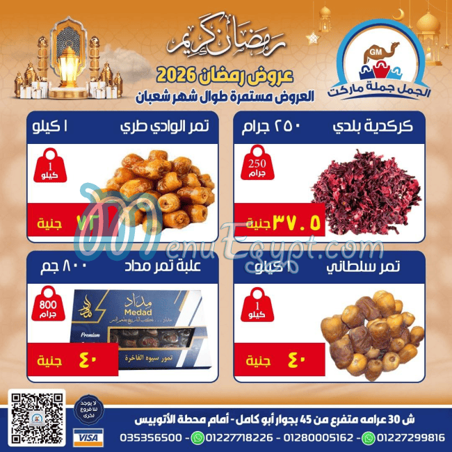 Al Gamal Market menu Egypt 10
