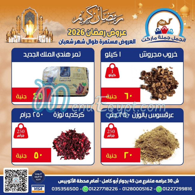 Al Gamal Market menu Egypt 11