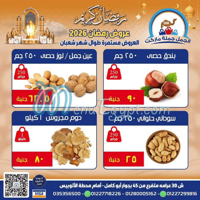 Al Gamal Market menu Egypt 12