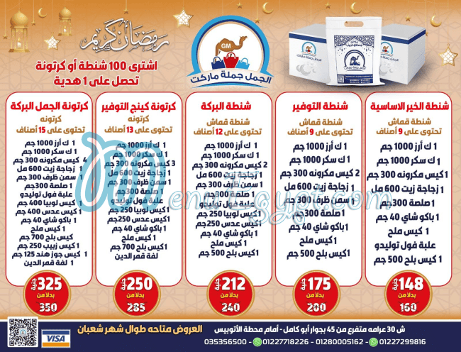 Al Gamal Market menu Egypt 13