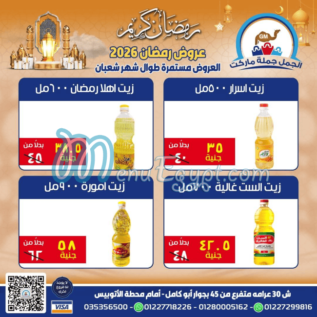 Al Gamal Market delivery